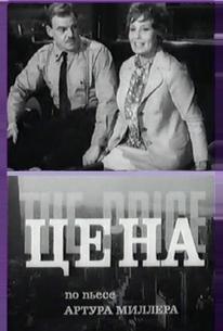 Цена