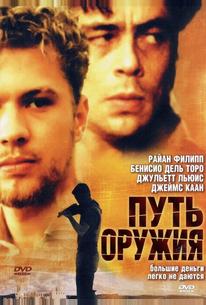 Путь оружия