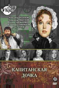 Капитанская дочка