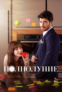 Полнолуние