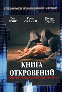 Книга откровений