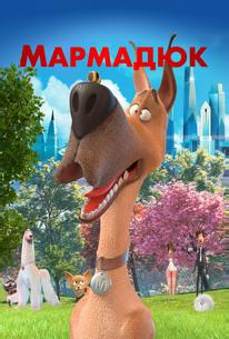 Мармадюк