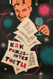 Как рождаются тосты