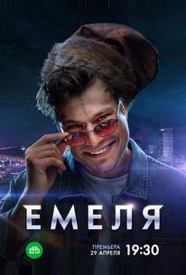 Емеля
