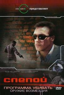 Слепой 3: Программа убивать