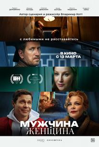 Мужчина и женщина