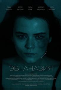 Эвтаназия
