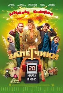 Залётчики