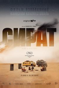 Сират