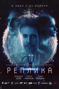 Реплика