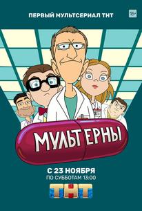 Мультерны