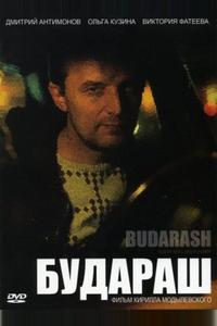 Будараш