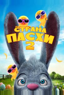 Страна Пасхи 2
