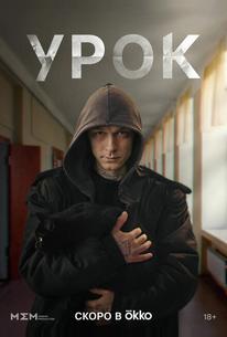 Урок