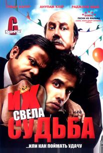 Их свела судьба