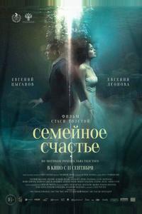 Семейное счастье
