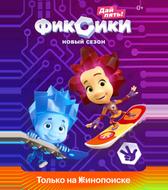Фиксики