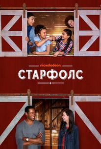 Старфолс