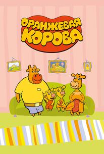 Оранжевая корова