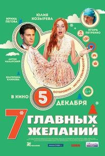 7 главных желаний