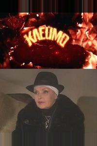 Клеймо