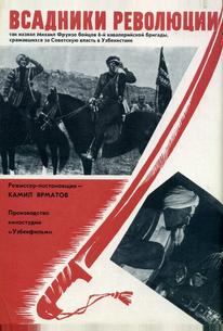 Всадники революции