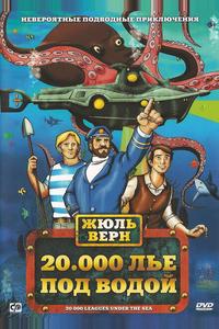 20000 лье под водой