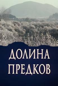 Долина предков