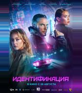 Идентификация