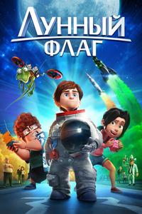 Лунный флаг