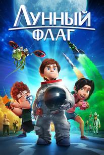 Лунный флаг
