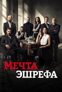 Мечта Эшрефа