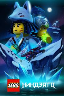 LEGO Ниндзяго