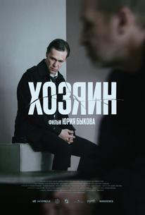 Хозяин