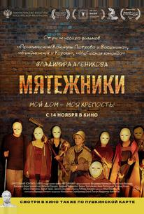 Мятежники