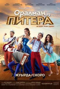 Оралман из Питера