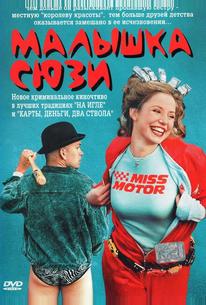Малышка Сюзи