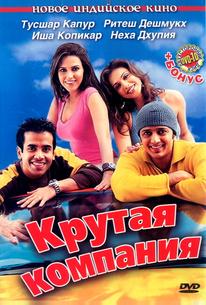 Крутая компания