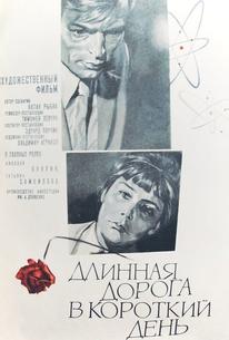 Длинная дорога в короткий день