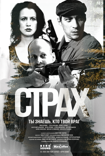 Страх