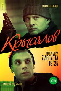 Крысолов