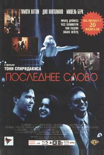 Последнее слово