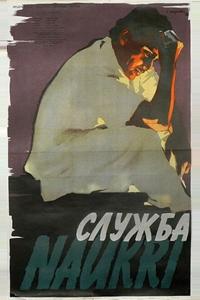 Служба