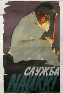 Служба