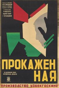 Прокажённая