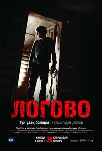 Логово