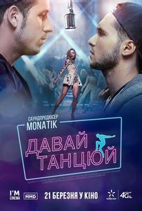 Давай, танцуй!