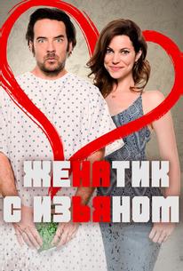 Исправленный