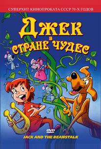 Джек в стране чудес