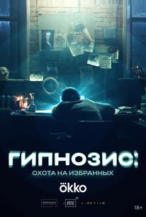 Гипнозис